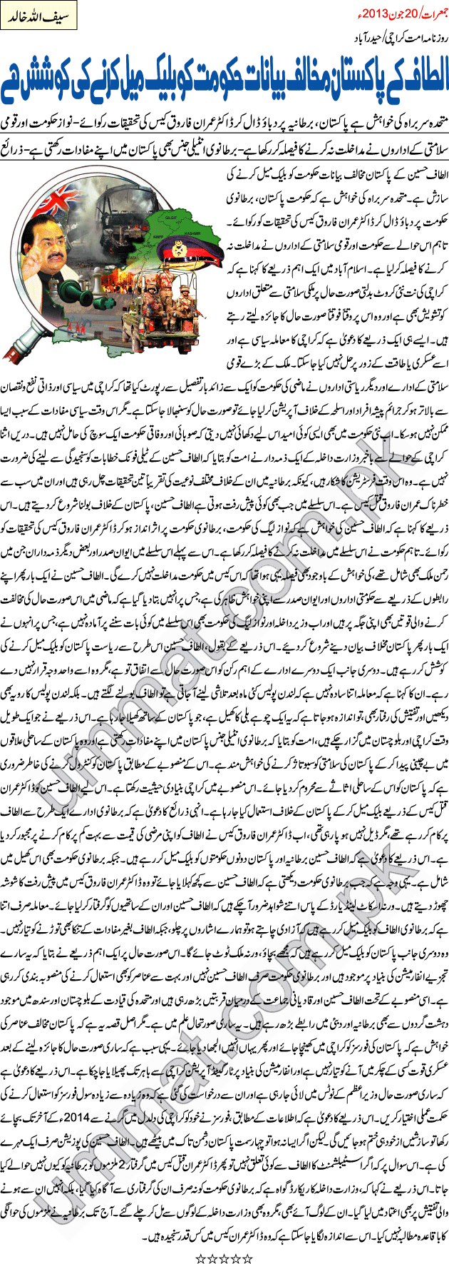 Dr. Imran Murder Case: Altaf Hussain black mailing Govt