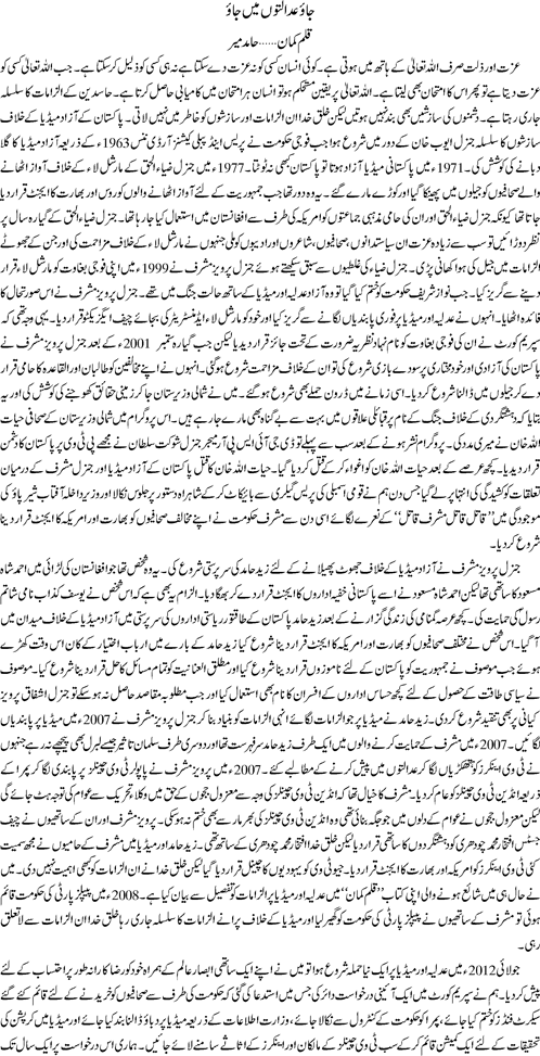 hamid mir column Hamid Mir Column against Mubashir Lucman & Zaid Hamid18th July 2013