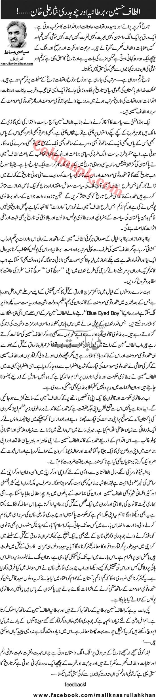 Altaf Husain In trouble in UK - urdu news - urdu coloumns