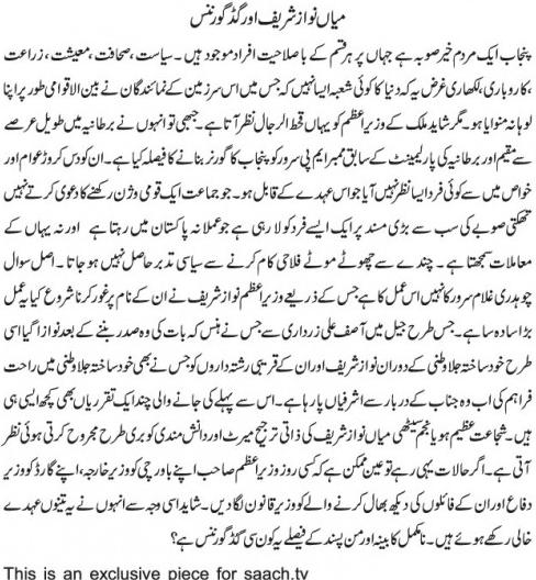talat hussain7 Mian Nawaz Sharif Aur Good Governance by Talat Hussain